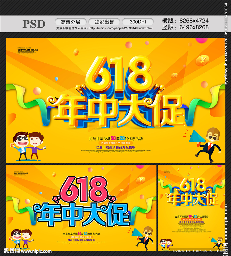618海报