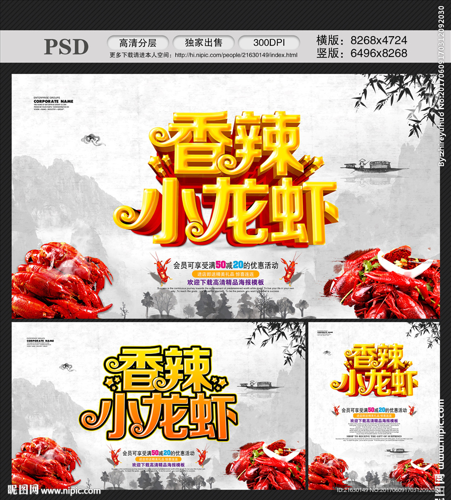 小龙虾