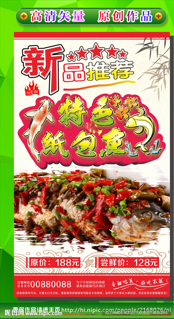 锡纸包鱼