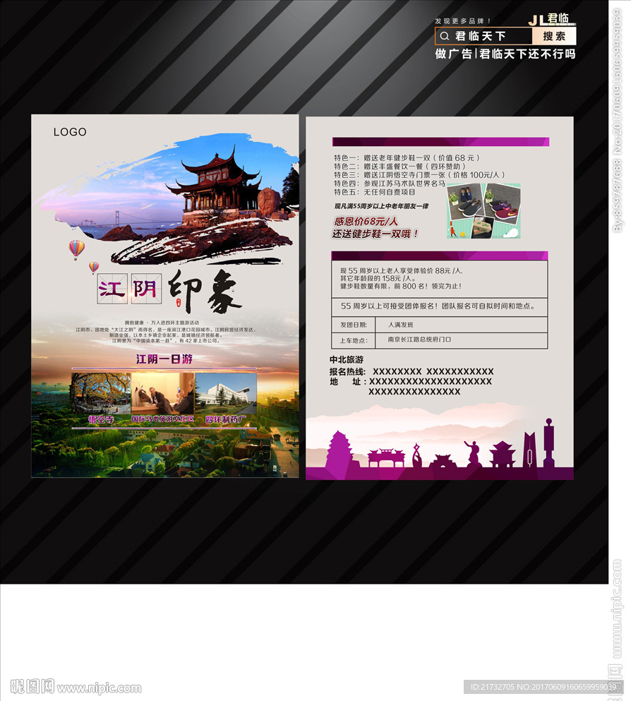 旅游宣传单页