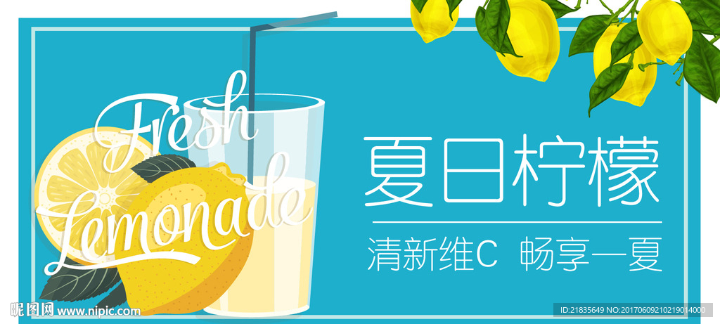 夏日柠檬banner广告图