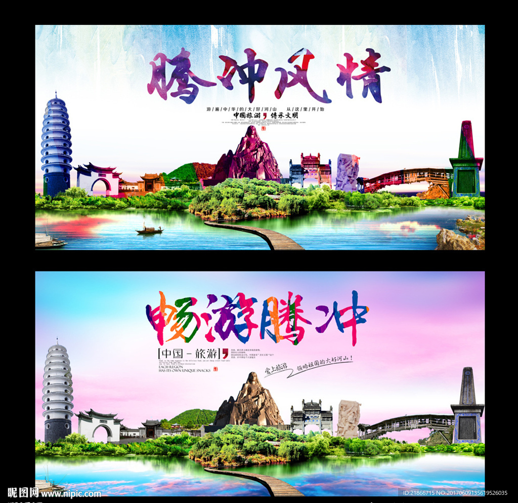 腾冲
