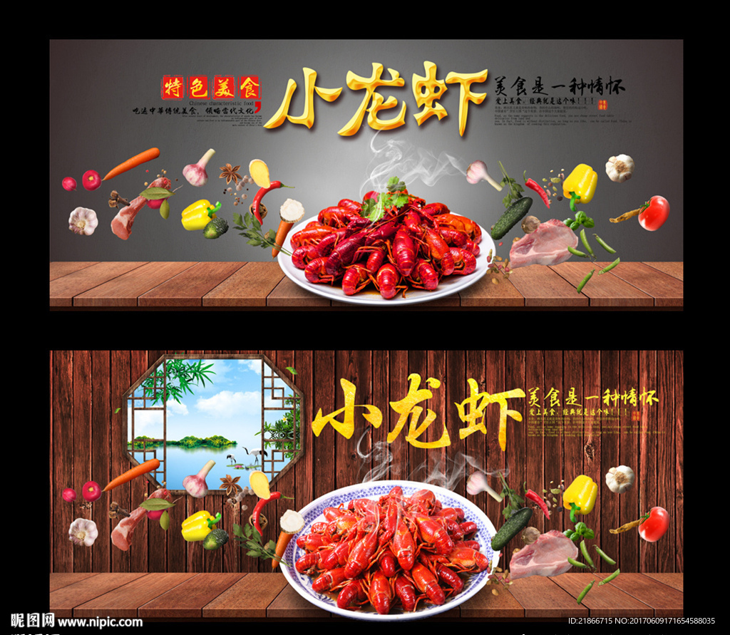小龙虾