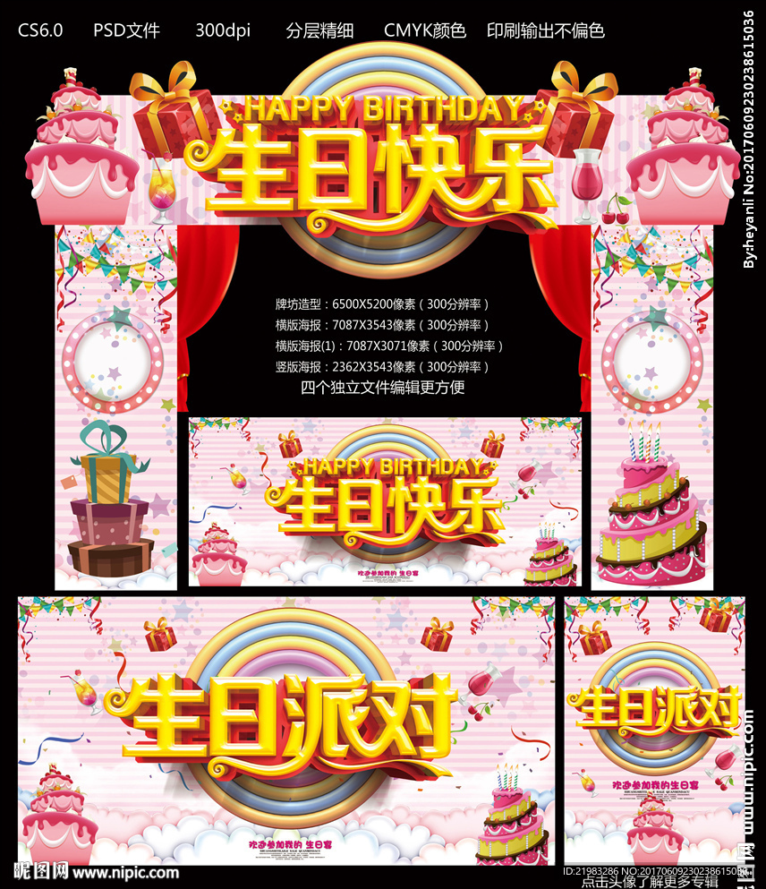 生日快乐