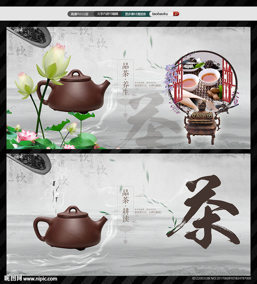 中国风茶道海报水墨茶文化