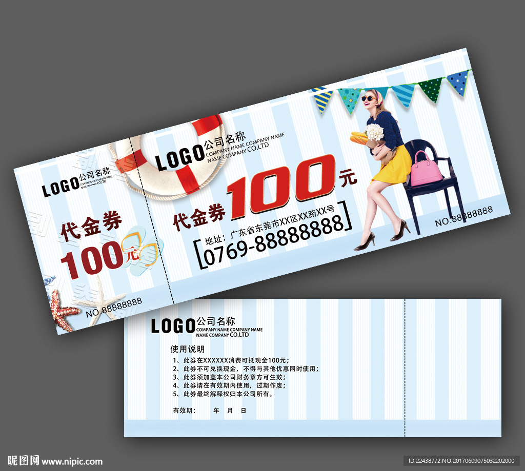 夏日促销代金券