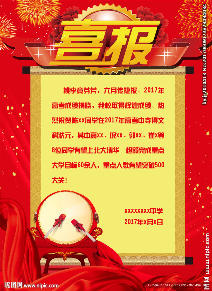 喜报