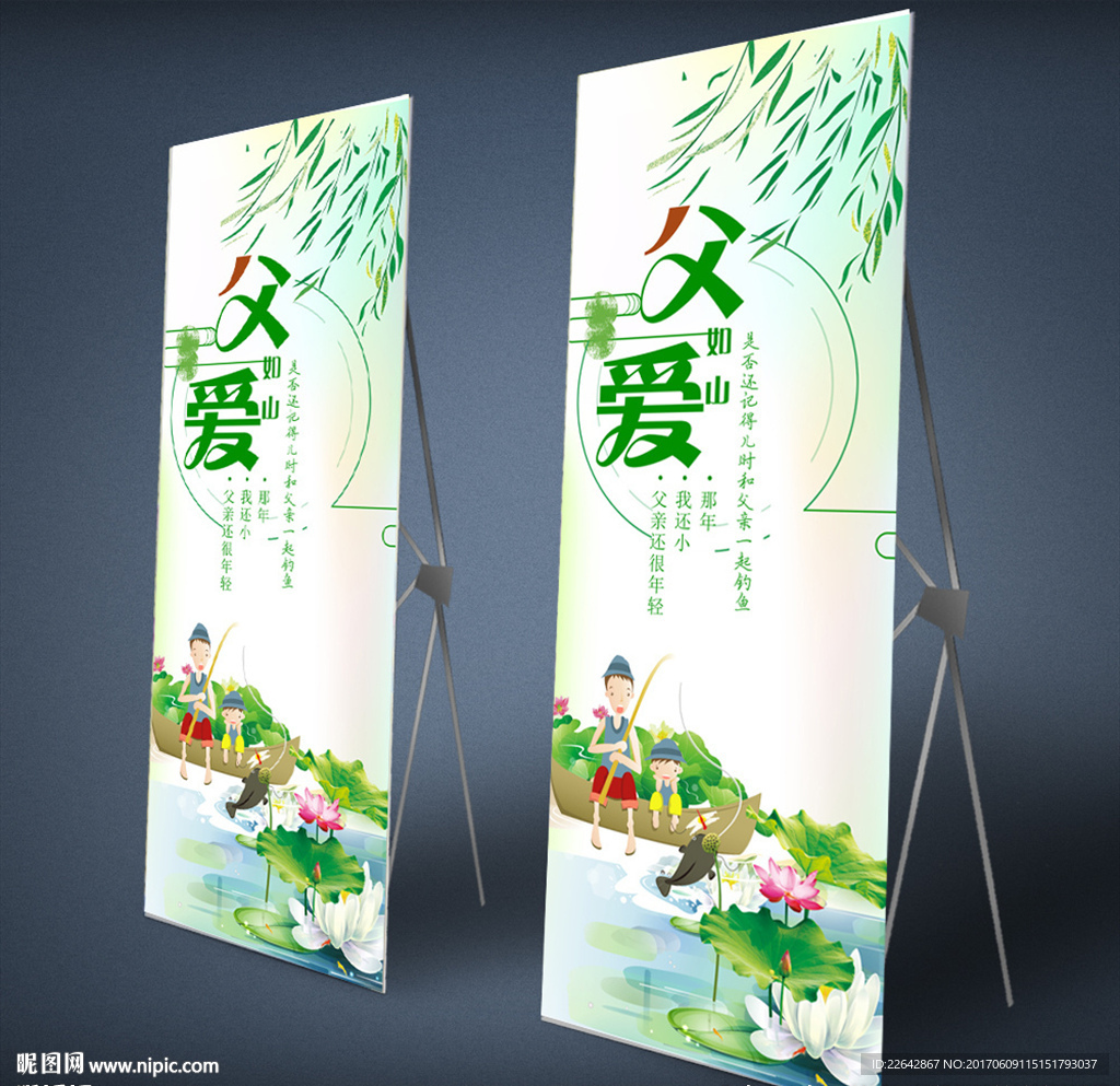 父爱