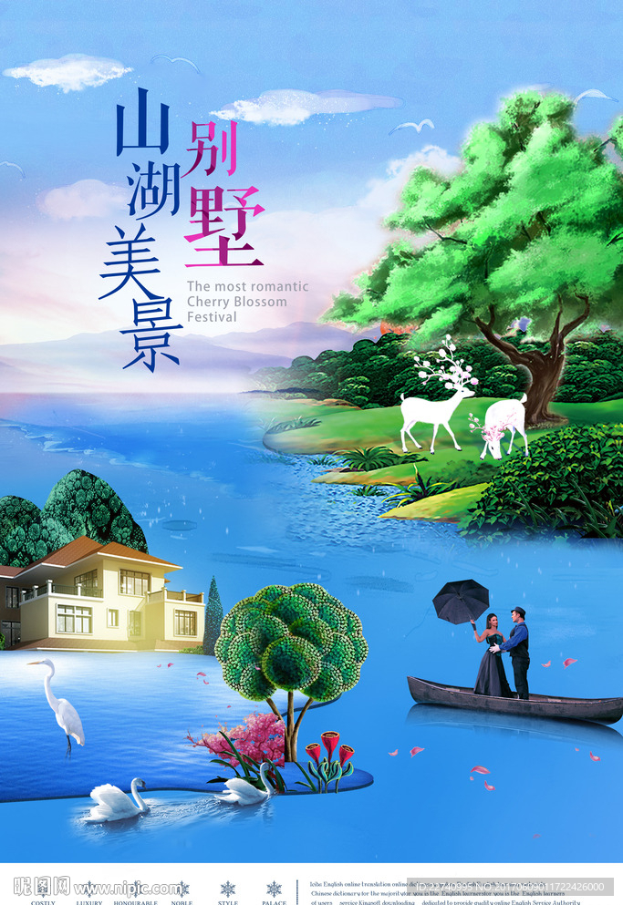 山湖美景别墅 房地产海报