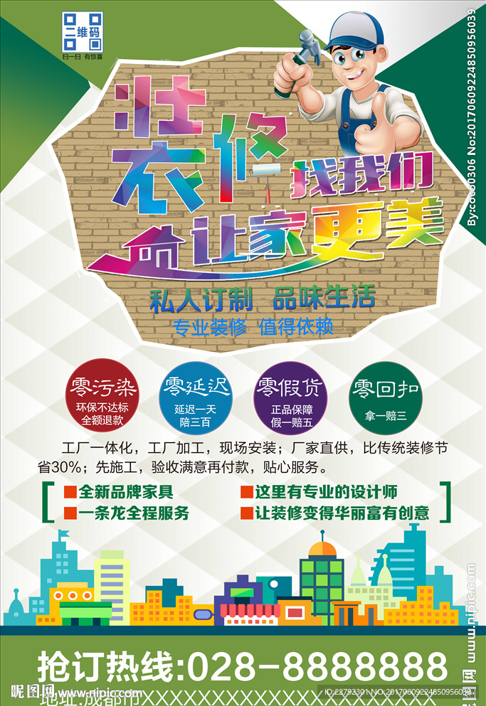 装饰装修公司海报设计设计图__海报设计_广告设计_设计图库_昵图网