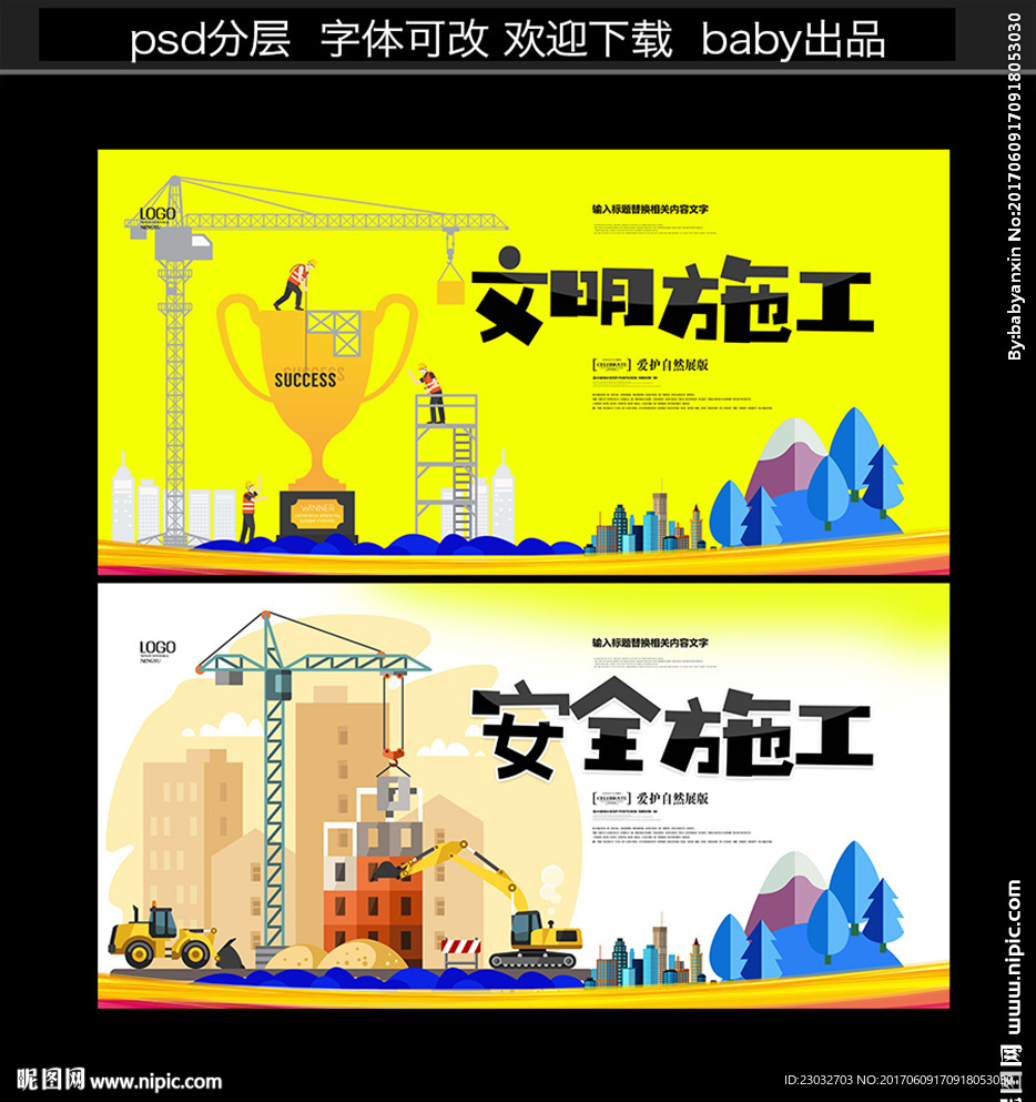 施工
