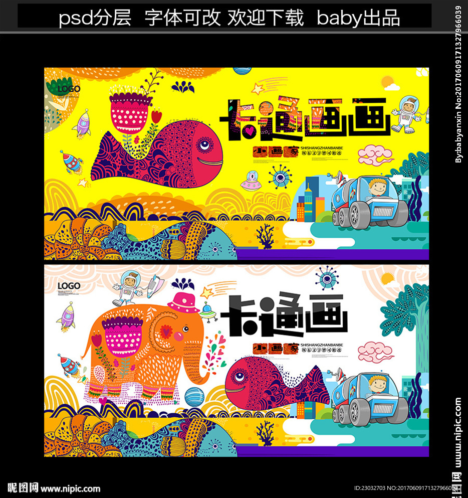 儿童画海报
