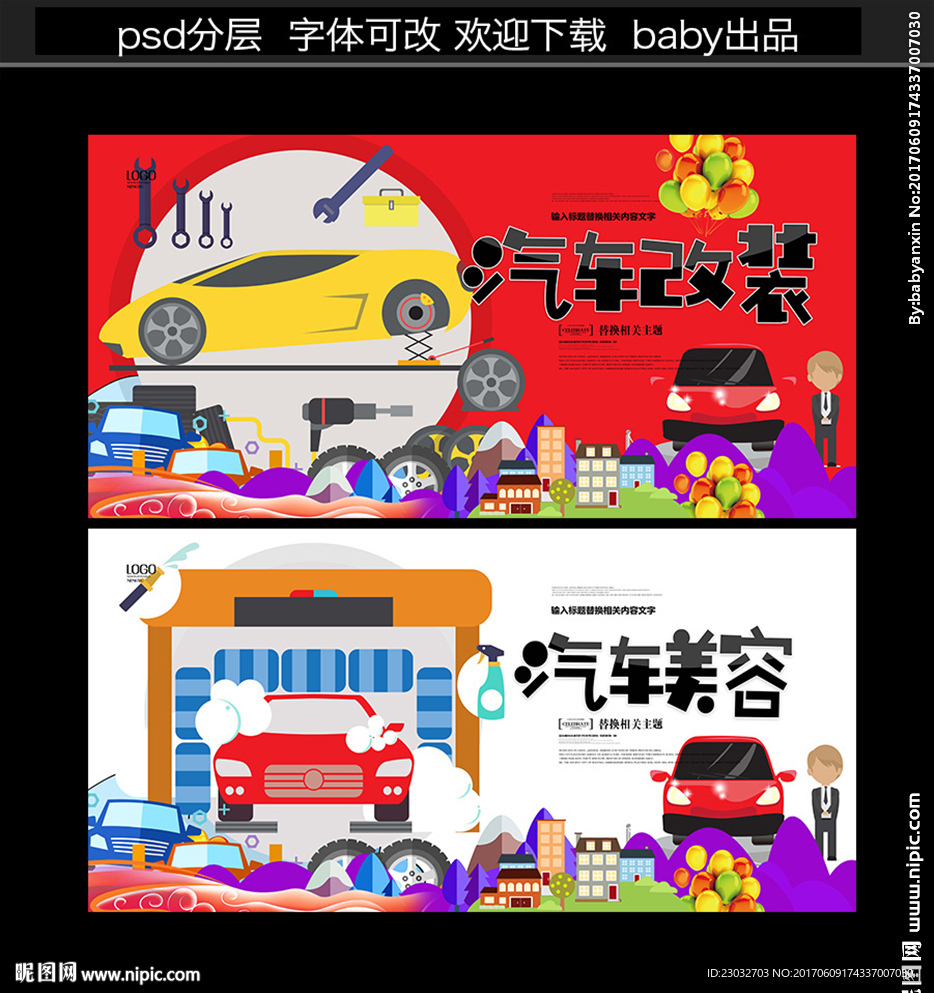 汽车美容