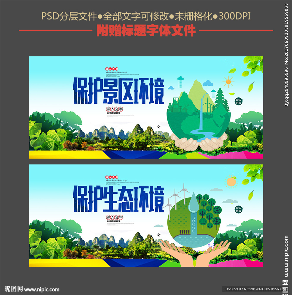 生态环境 绿水青山