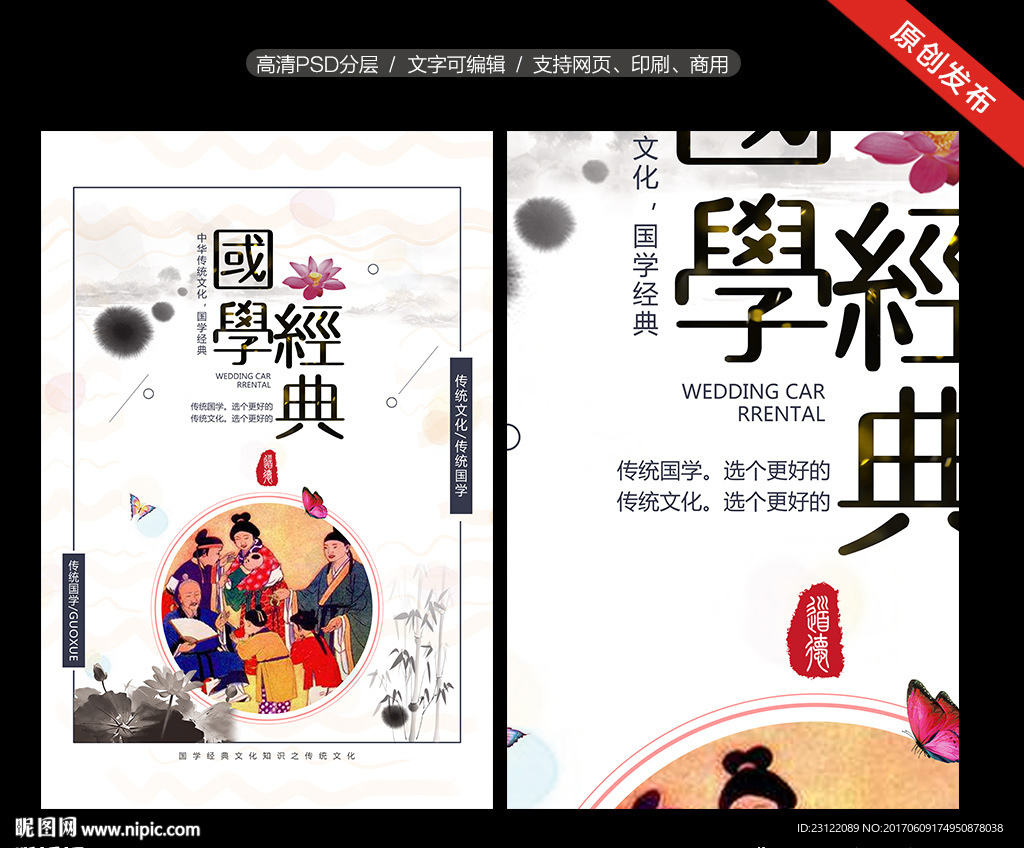 国学经典