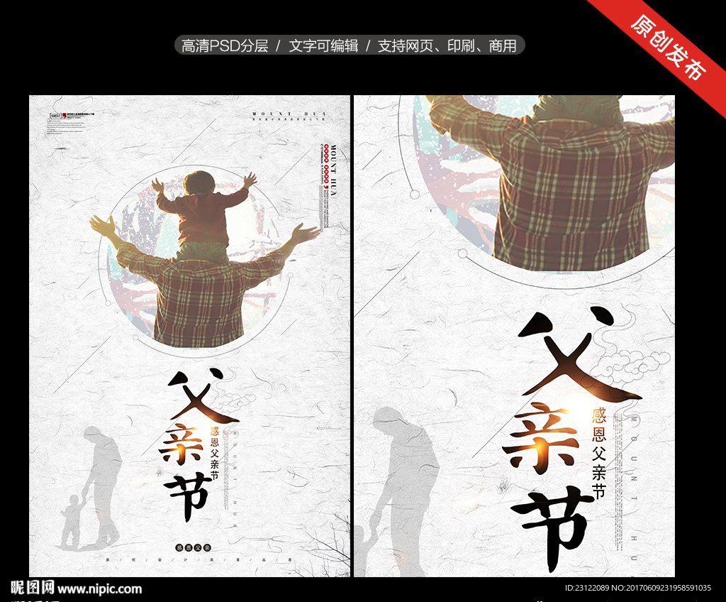 父亲节