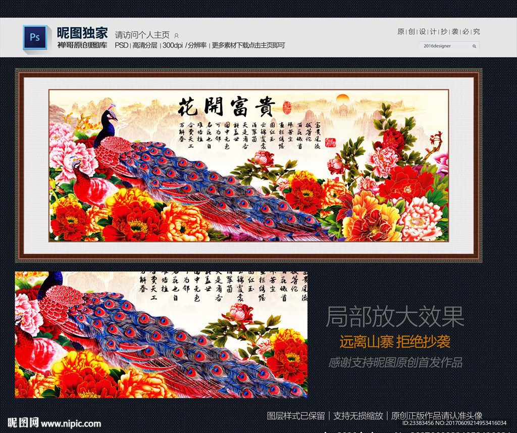 花开富贵