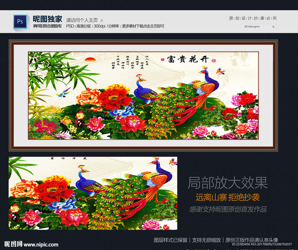 花开富贵