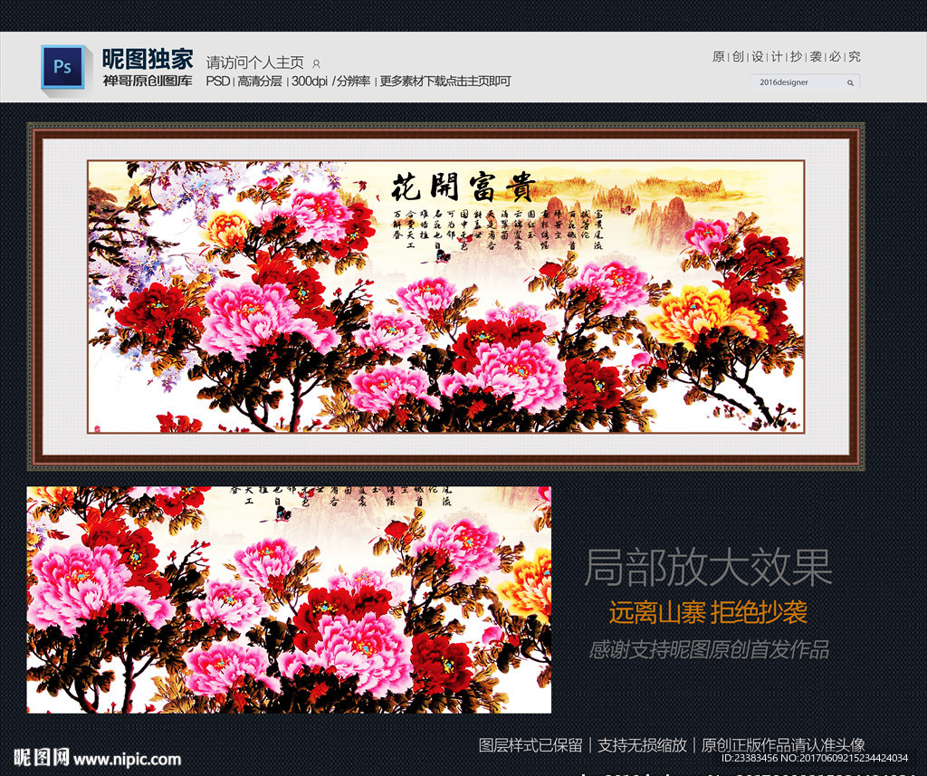 花开富贵