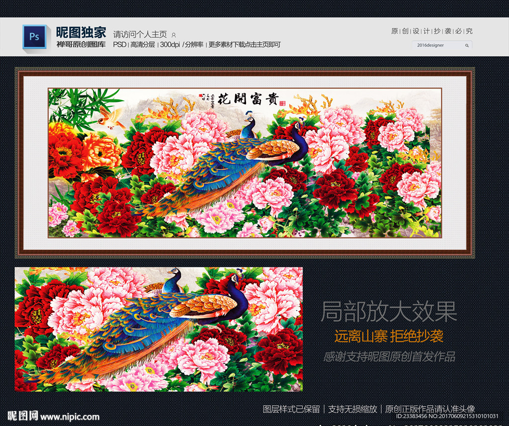 花开富贵