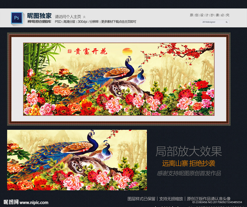 花开富贵