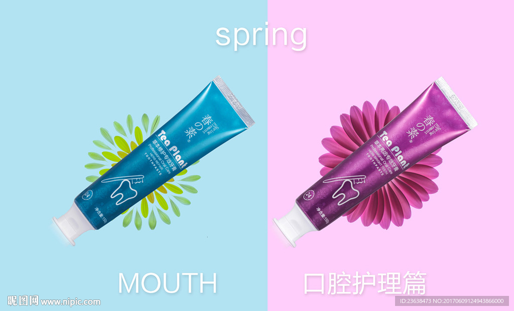春素牙膏