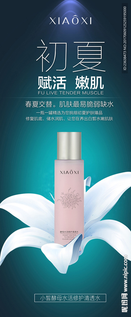 小皙酵母清透水展架