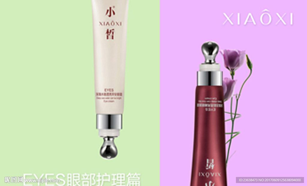 小皙眼霜图片