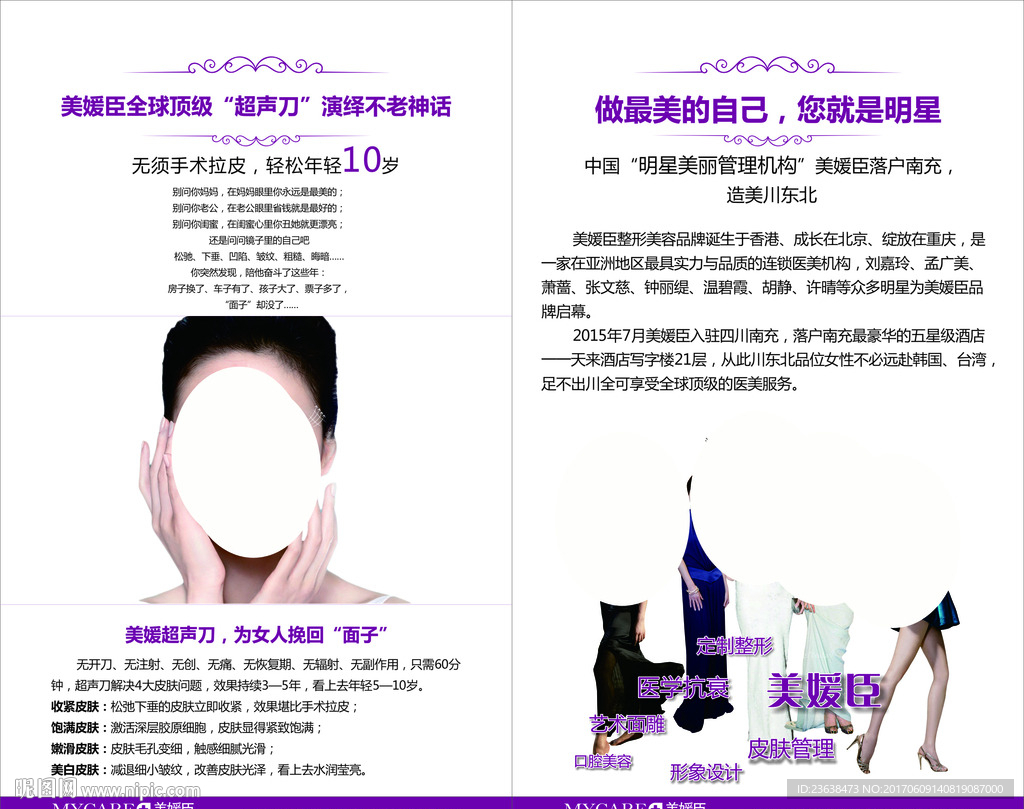 美容整形海报