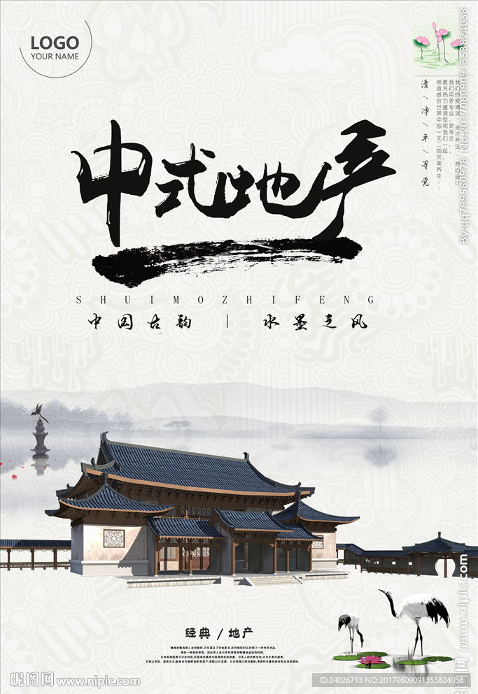 中式地产单页
