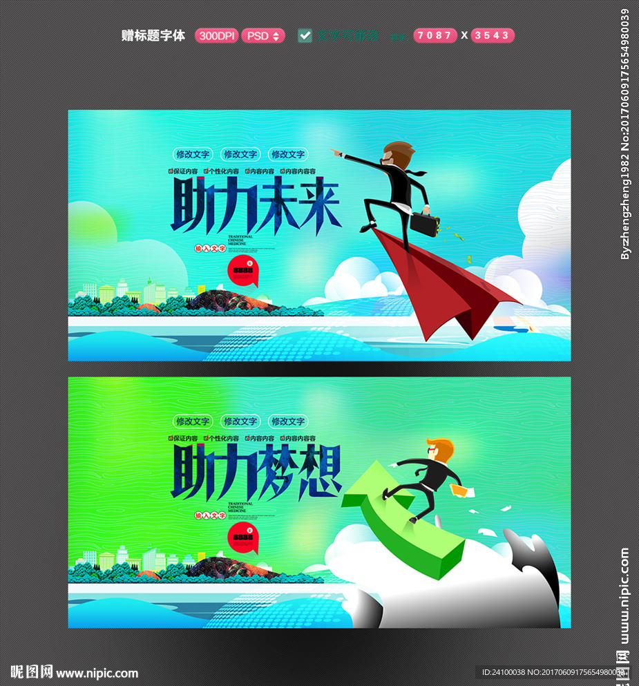 助力梦想