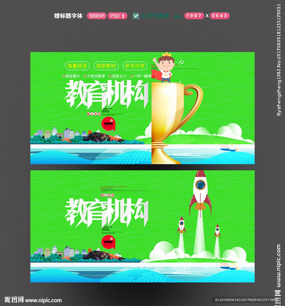 教育机构