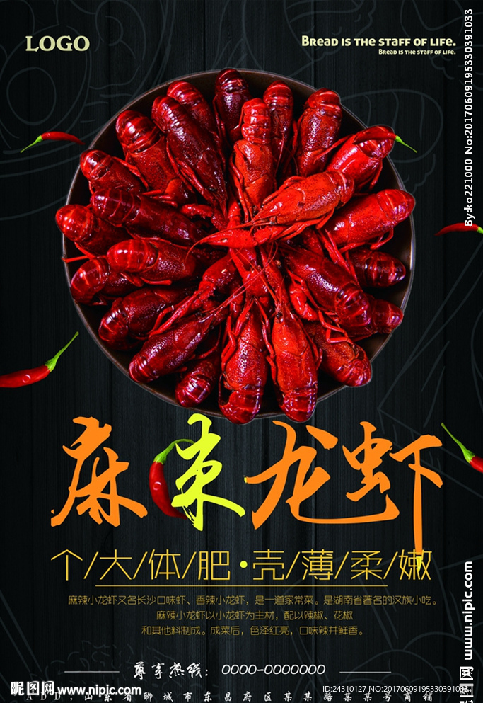 麻辣龙虾