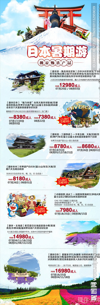 日本暑期旅游线路汇总