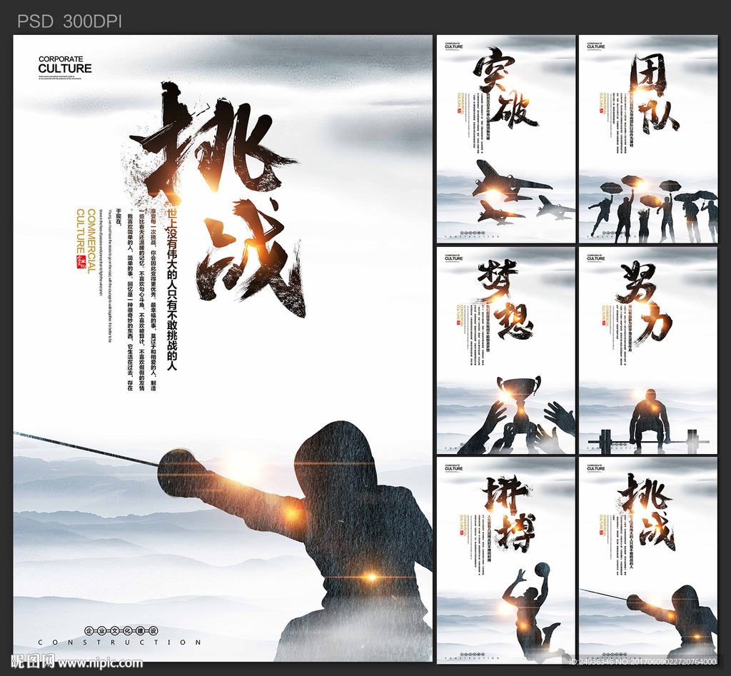 企业文化 公司文化 企业展板