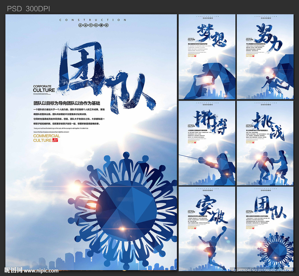 企业文化 公司文化 企业展板