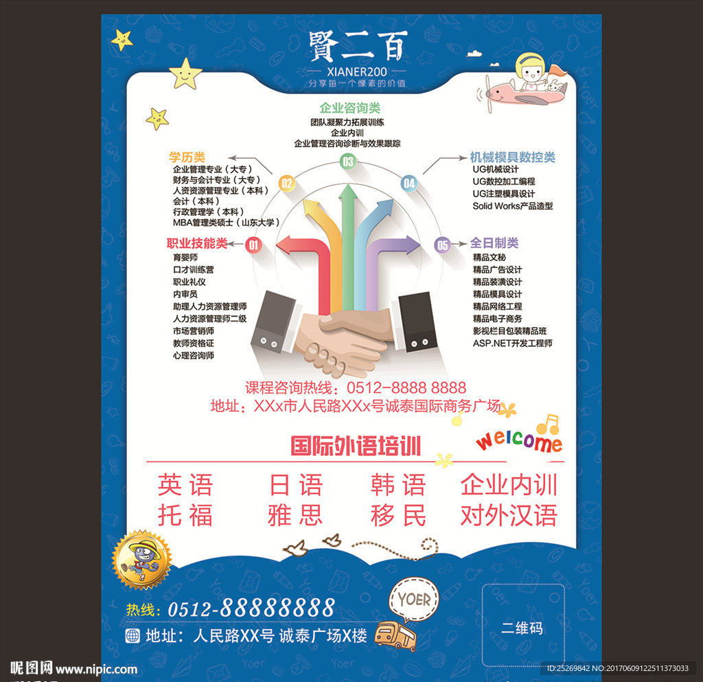 教育海报设计
