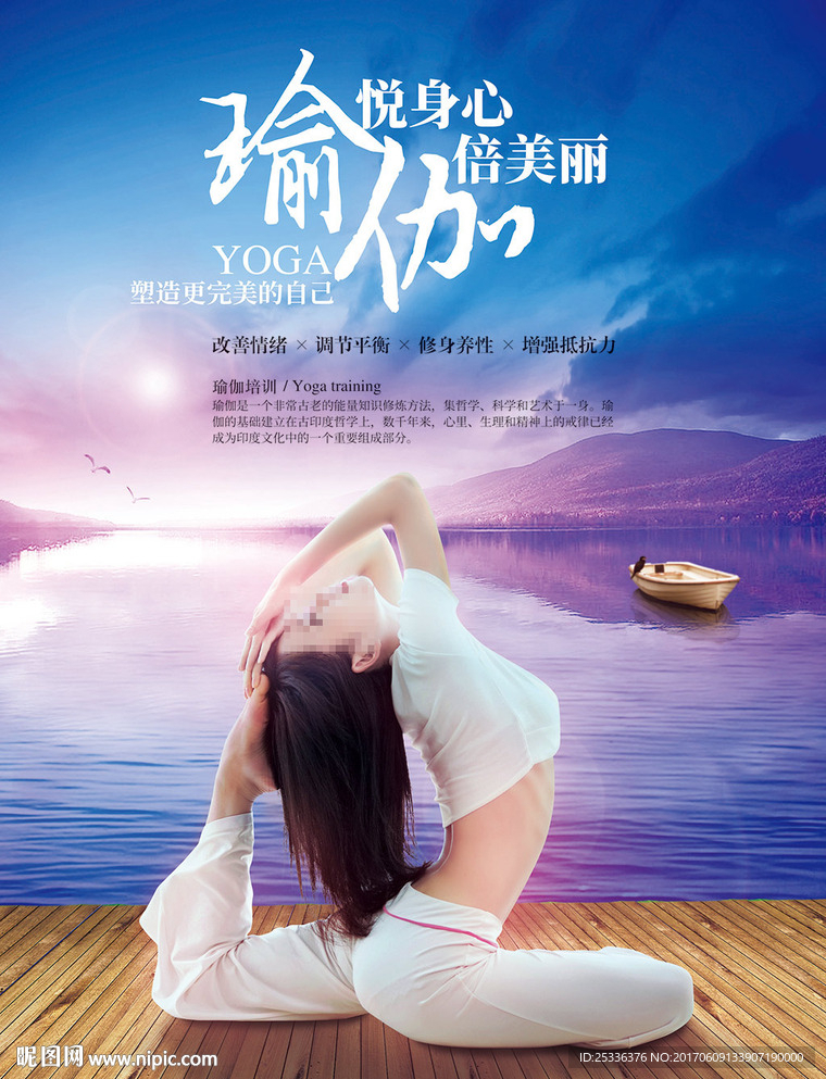 瑜伽培训机构海报