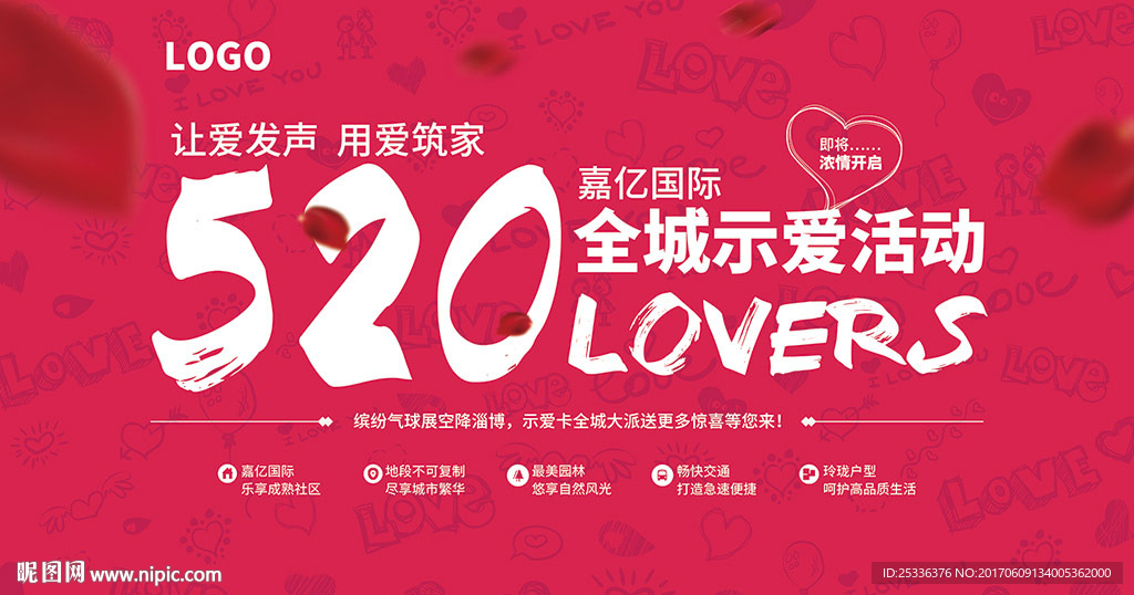 520房地产促销活动海报