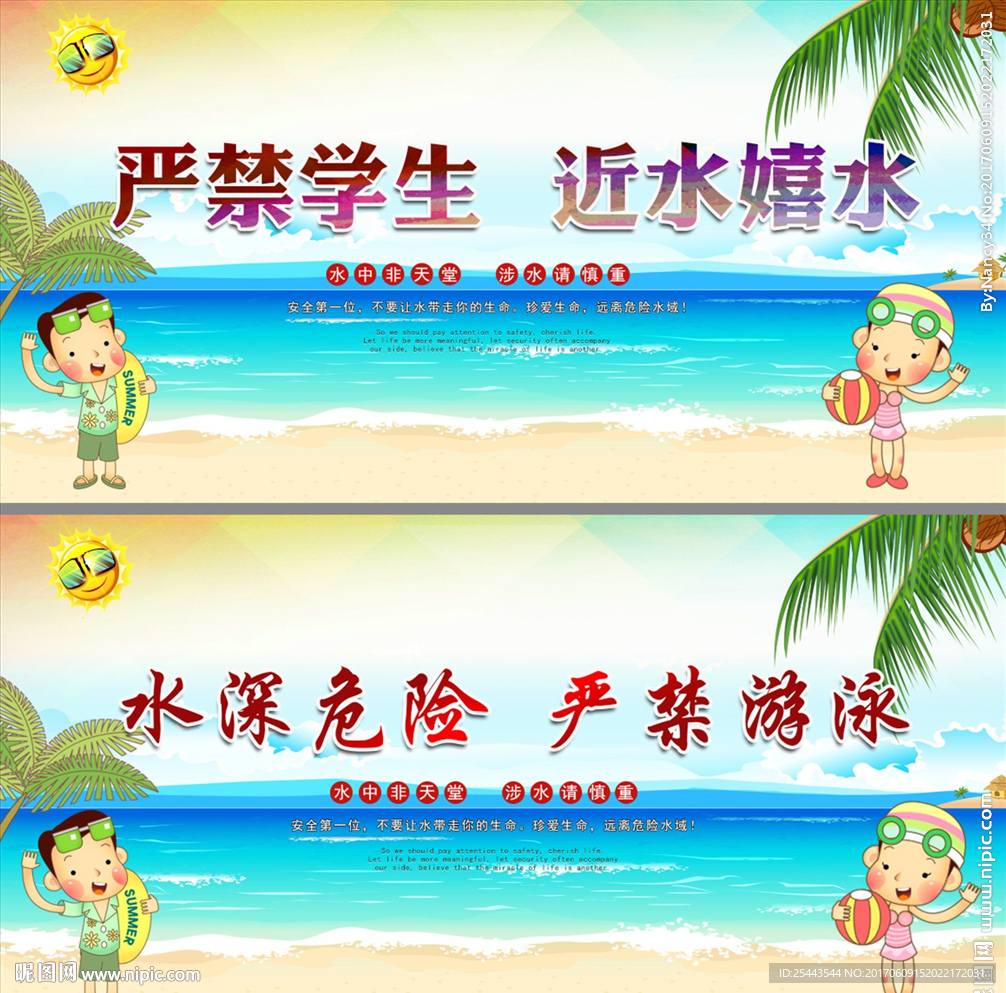 防溺水