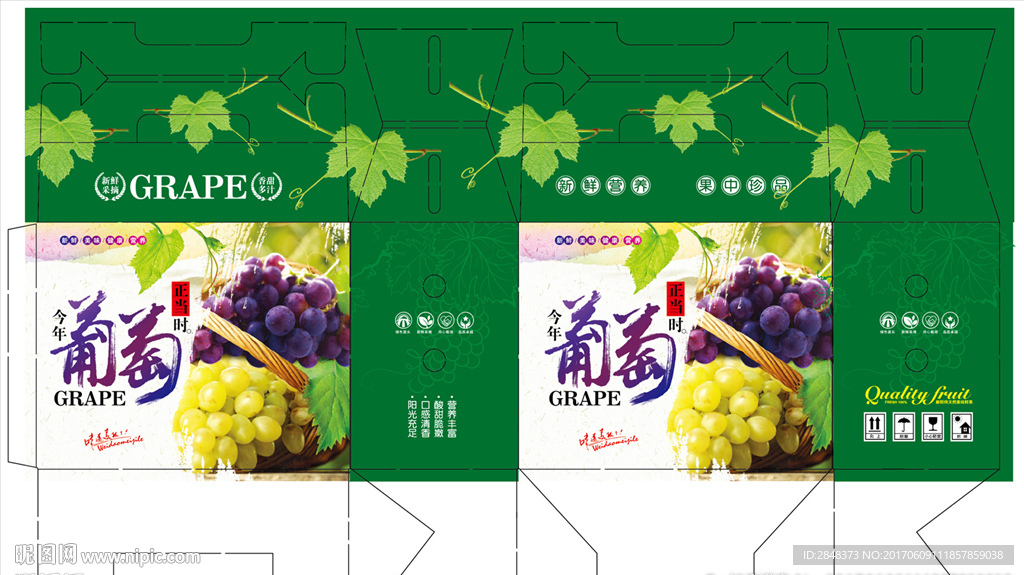 葡萄礼盒包装平面展开图