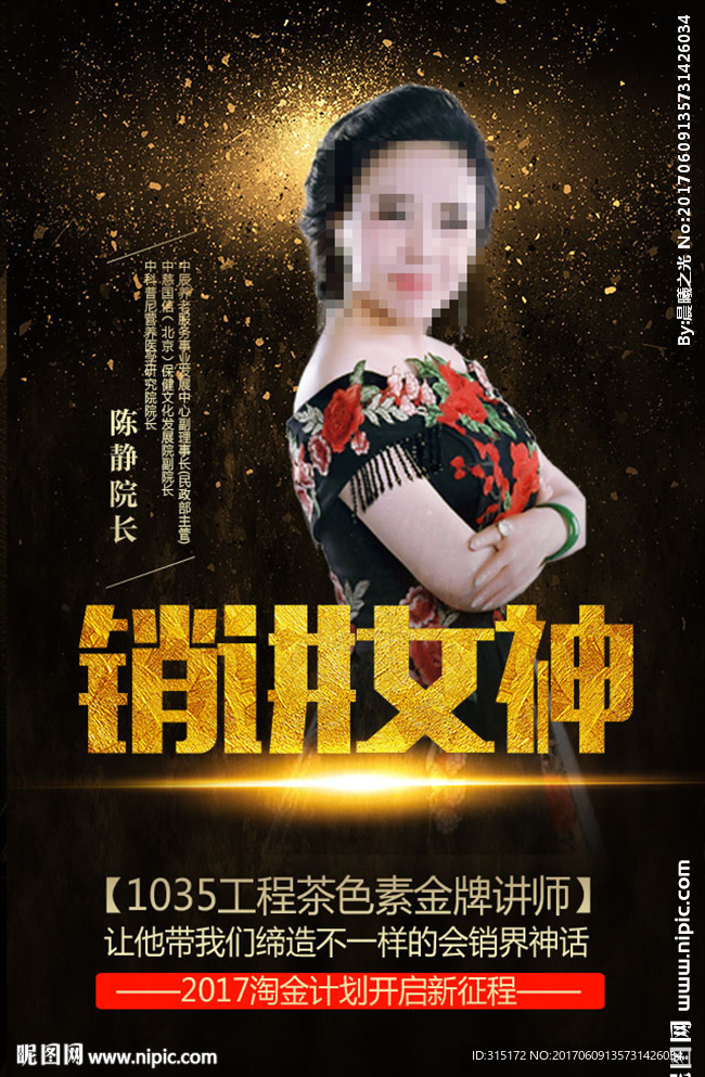 黑色高端大气营销讲师海报设计