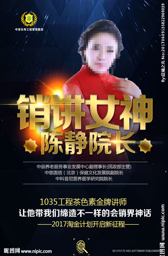 黑色高端大气讲师海报设计