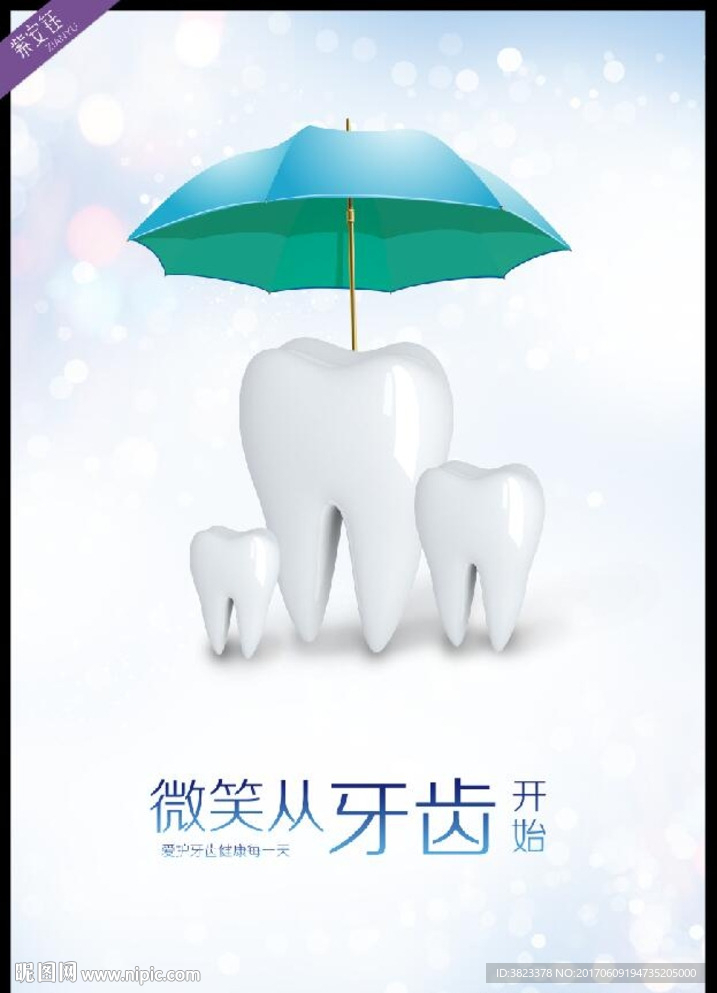 牙科海报
