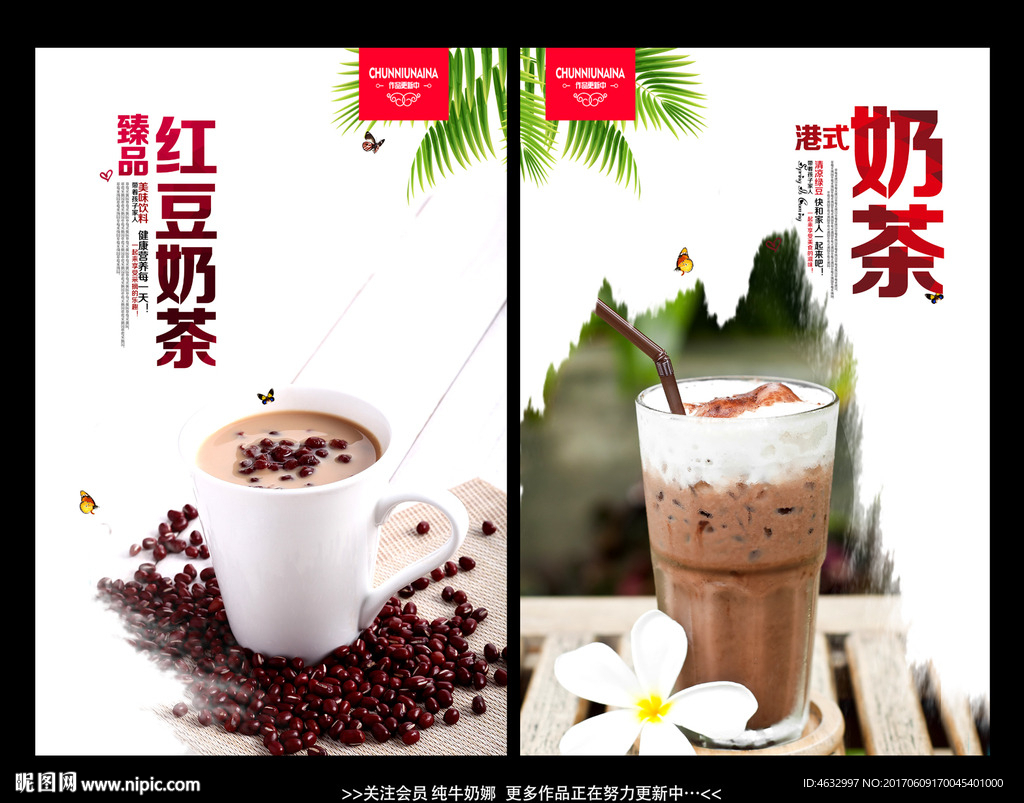 奶茶