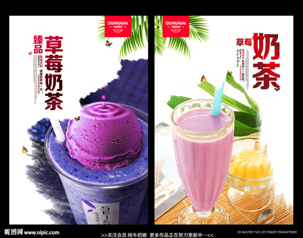奶茶