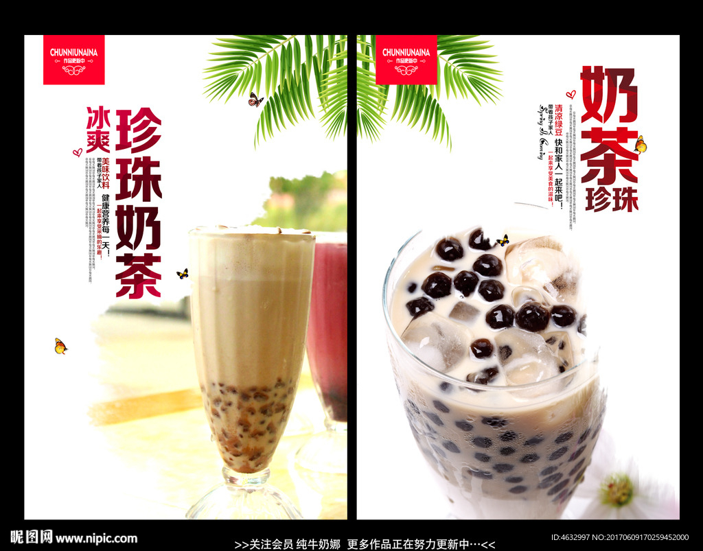 奶茶