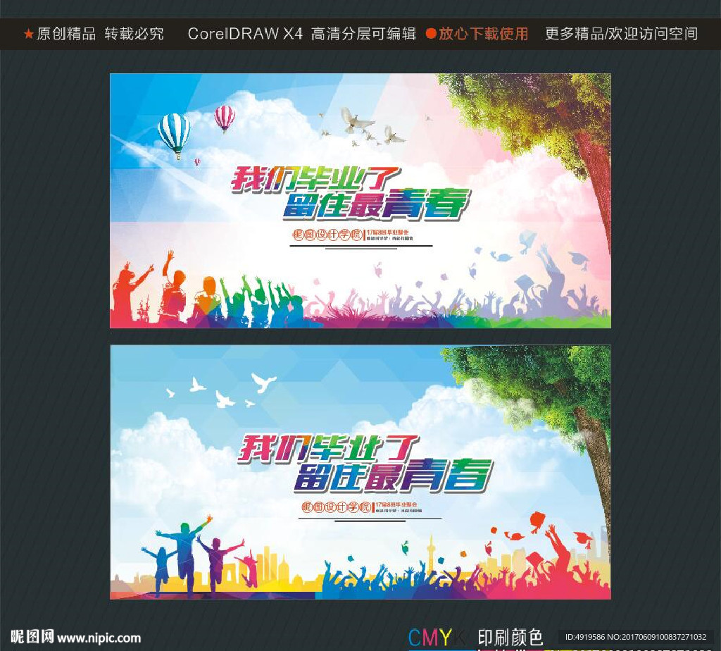 我们毕业了留住最青春