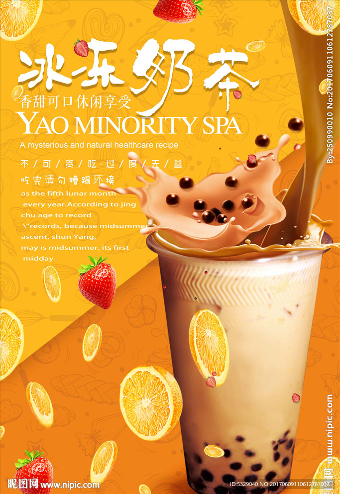夏日促销冻奶茶甜品饮料海报