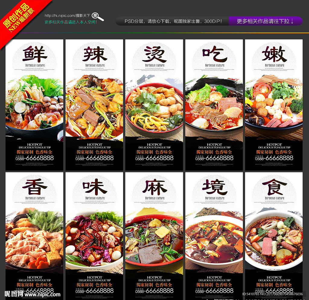 麻辣烫